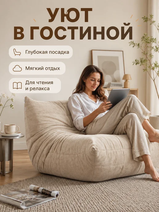 Диван для закрытой террасы и зимнего сада бескаркасный, бежевый, фото 2