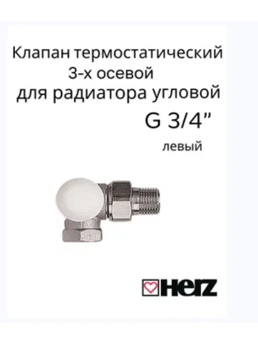 Клапан термостатический 3-х осевой TS-90, 1 2 АВ (левый), вариант