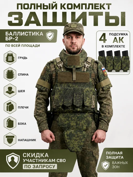 Бронежилет штурмой с баллистикой бр2 пиксель, зеленый