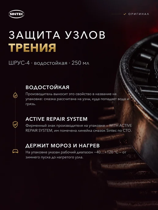 SINTEC Смазка водостойкая Синтек Шрус - 4 250мл, 250 мл, фото 2