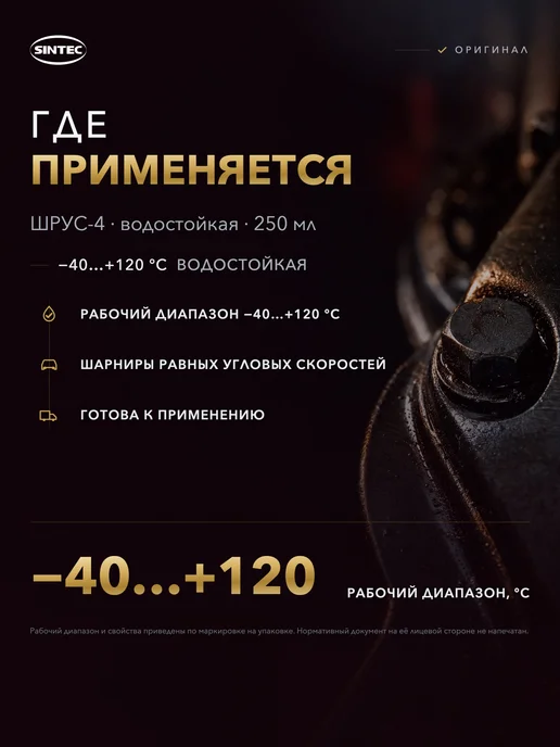 SINTEC Смазка водостойкая Синтек Шрус - 4 250мл, 250 мл, фото 3