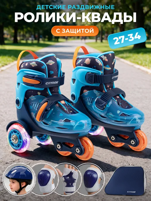 City-Ride Квады детские раздвижные для мальчика, синий