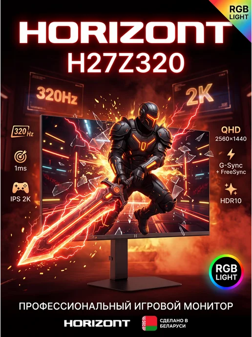 Horizont Монитор игровой H27Z320 27" IPS, 320Гц, 2560x1440, 2560x1440