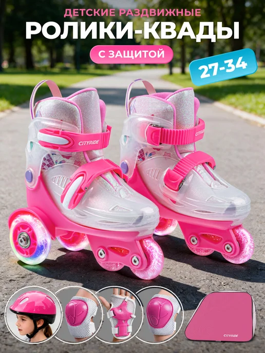 City-Ride Квады детские раздвижные для девочки, белый
