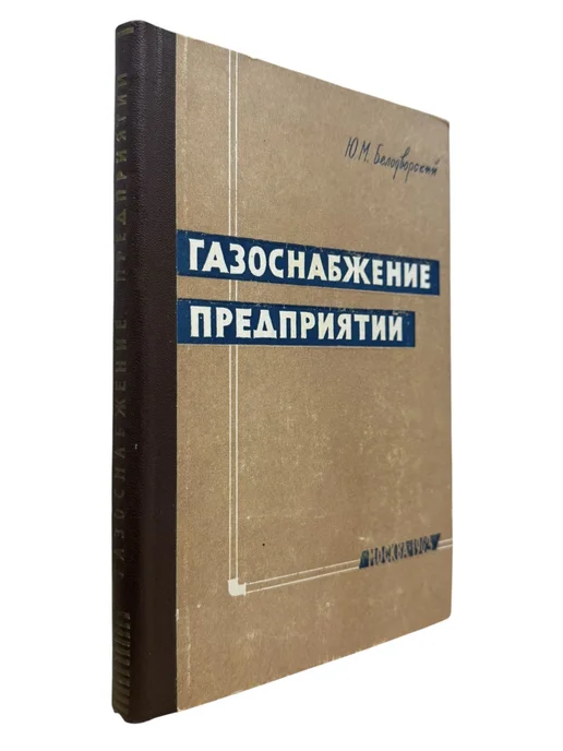 БукЛарёк Газоснабжение предприятий, вариант