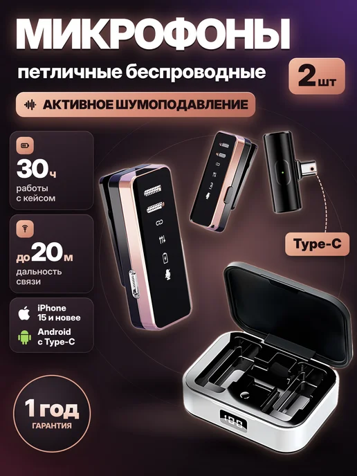 TOVVA Микрофон петличный беспроводной для IPhone и Android 2 шт, 2 шт