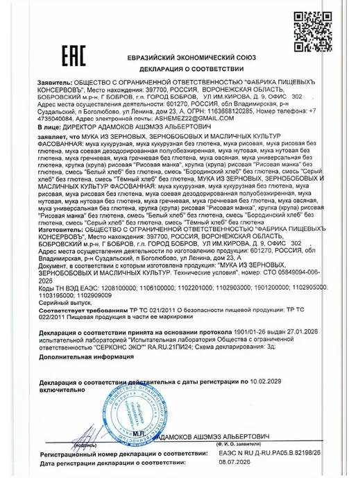 ВБАНКЕ Мука Смесь Серый хлеб без глютена В БАНКЕ 600 гр, 600 г, фото 8