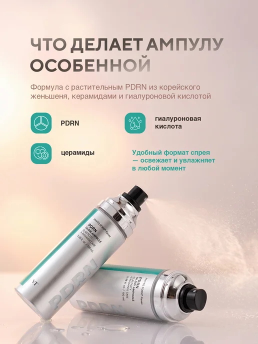 VT COSMETICS Мист для лица с эффектом glass skin с PDRN Корея, 100 мл, 100 мл, фото 2