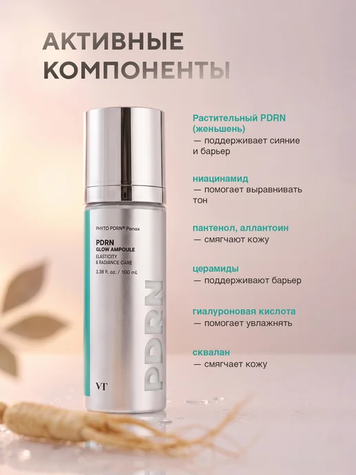VT COSMETICS Мист для лица с эффектом glass skin с PDRN Корея, 100 мл, 100 мл, фото 4