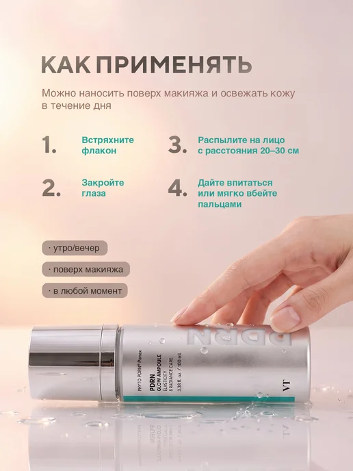VT COSMETICS Мист для лица с эффектом glass skin с PDRN Корея, 100 мл, 100 мл, фото 5