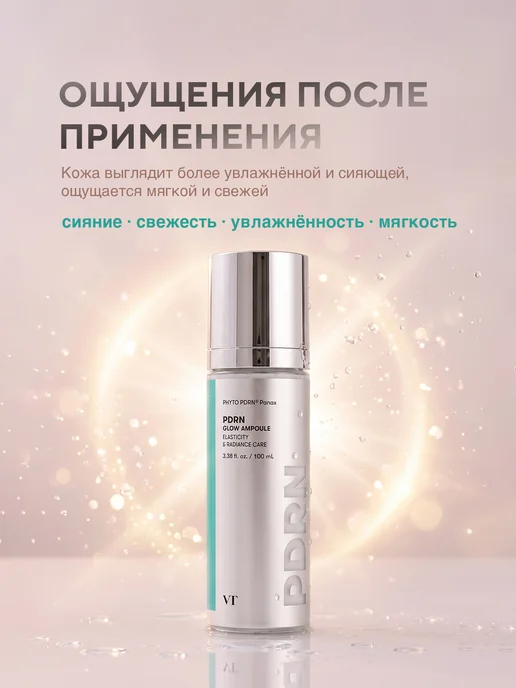 VT COSMETICS Мист для лица с эффектом glass skin с PDRN Корея, 100 мл, 100 мл, фото 6