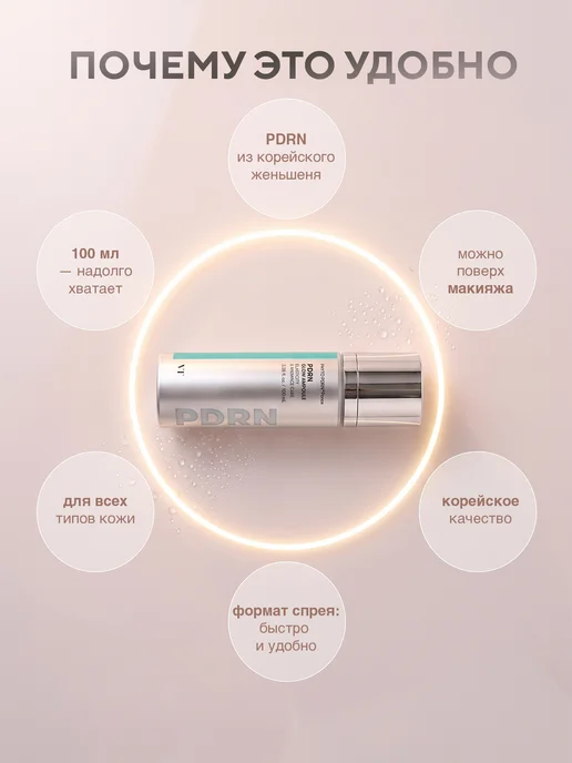 VT COSMETICS Мист для лица с эффектом glass skin с PDRN Корея, 100 мл, 100 мл, фото 8