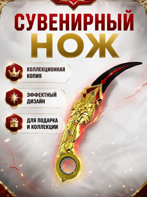 АЛВОРА Сувенирный коллекционный нож игровой, металлическая, красный