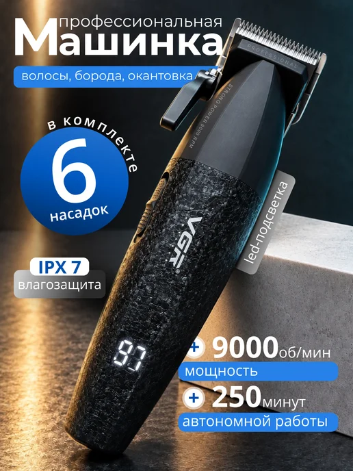 VGR Профессиональная машинка для стрижки волос и бороды, черный