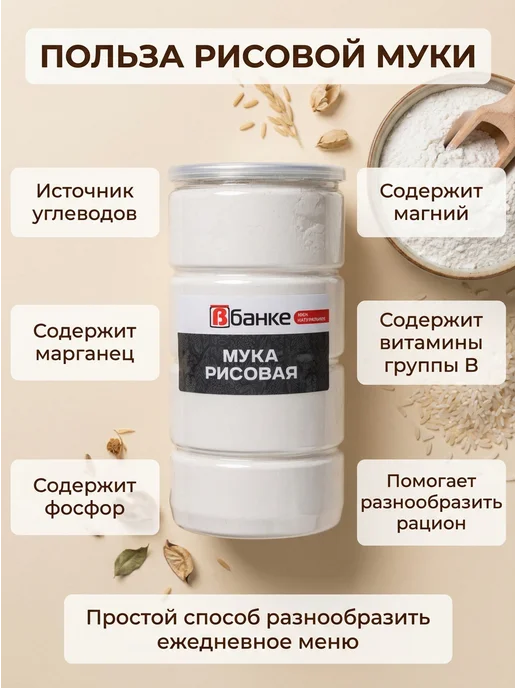 ВБАНКЕ Мука рисовая В БАНКЕ 1000 гр, 1 кг, фото 3