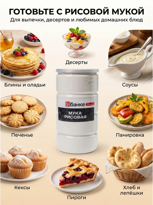 ВБАНКЕ Мука рисовая В БАНКЕ 1000 гр, 1 кг, фото 4