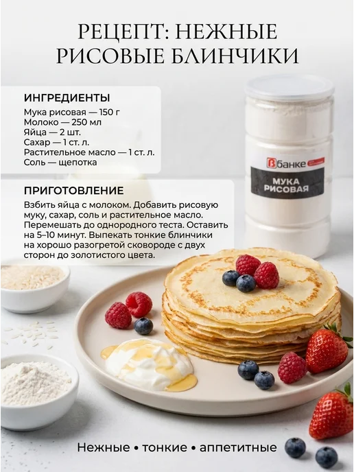 ВБАНКЕ Мука рисовая В БАНКЕ 1000 гр, 1 кг, фото 5