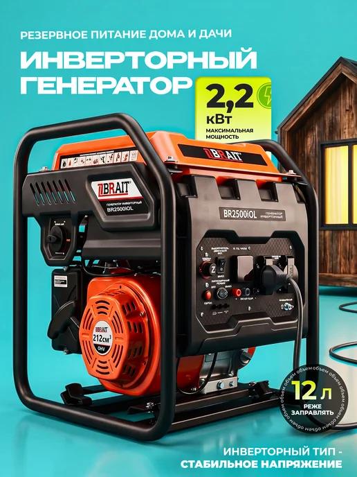 BRAIT Генератор инверторный бензиновый BR2500iOL, вариант