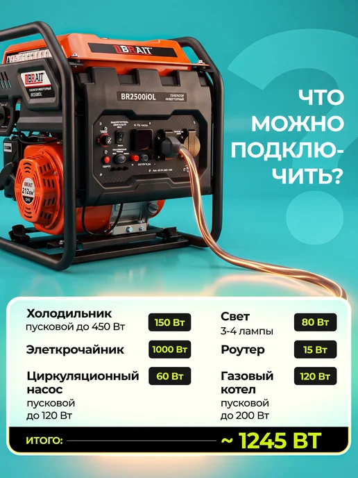 BRAIT Генератор инверторный бензиновый BR2500iOL, вариант, фото 5