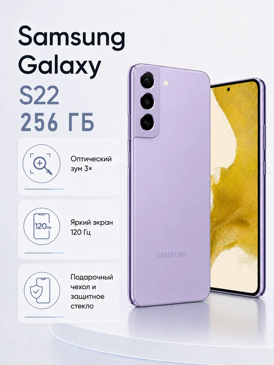 Samsung Смартфон Galaxy S22 256 ГБ, Фиолетовый
