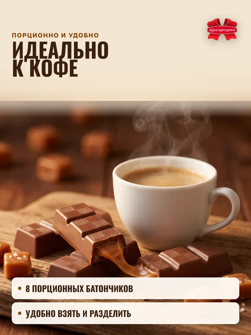 Коммунарка Молочный шоколад Соленая Карамель, 3 шт х 180 гр, 180 г, фото 2