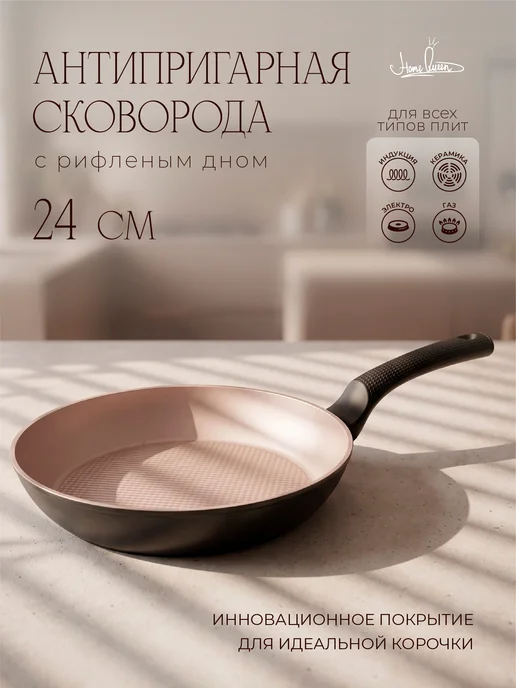 HOME QUEEN Сковорода антипригарная с рифленым дном, диаметр 24 см, бежевый, фото 2