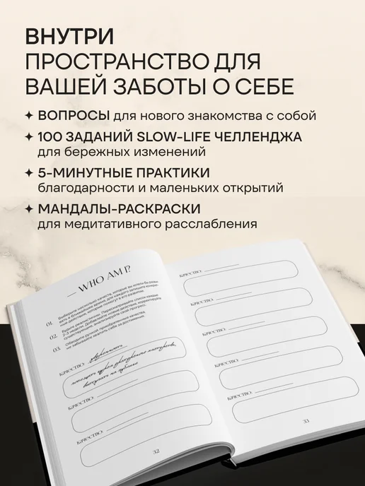 Эксмо Slow life. Ежедневник для тех, кто хочет замедлиться, вариант, фото 2