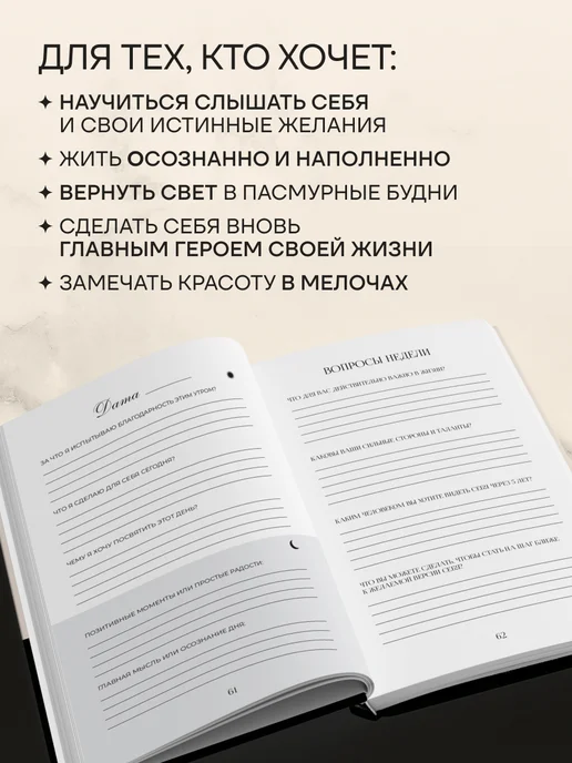 Эксмо Slow life. Ежедневник для тех, кто хочет замедлиться, вариант, фото 5