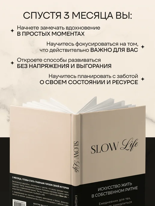 Эксмо Slow life. Ежедневник для тех, кто хочет замедлиться, вариант, фото 6