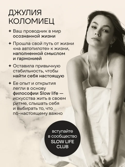 Эксмо Slow life. Ежедневник для тех, кто хочет замедлиться, вариант, фото 7
