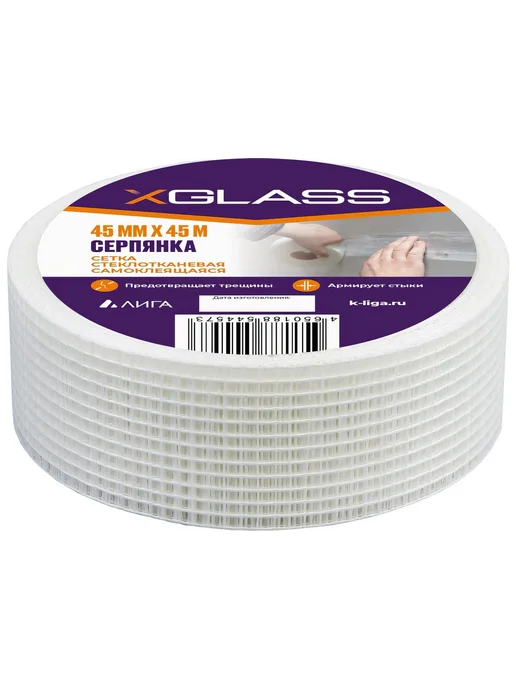 Лента серпянка стеклотканевая самоклеящаяся X-Glass Pro 45, белый, фото 2