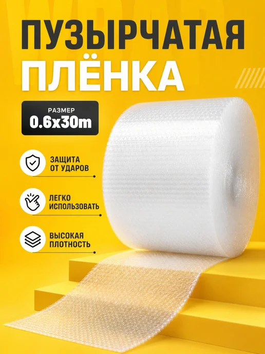 Воздушно-пузырчатая пленка 0.6х30м, 0.6x30 м, фото 8