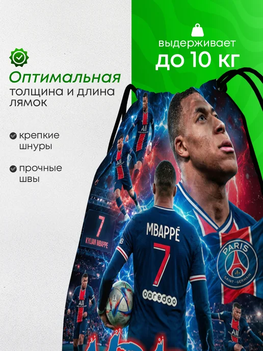 BestArt Мешок для обуви для мальчика в школу большой футбол Мбаппе, синий, фото 2