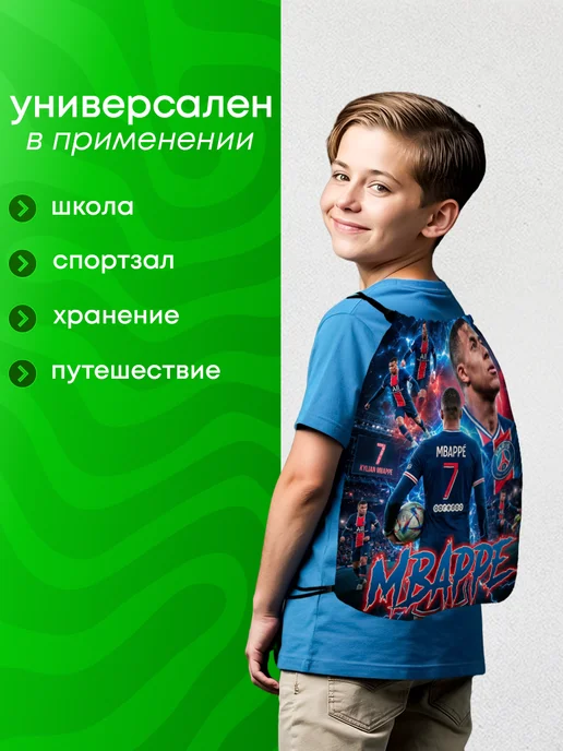BestArt Мешок для обуви для мальчика в школу большой футбол Мбаппе, синий, фото 6