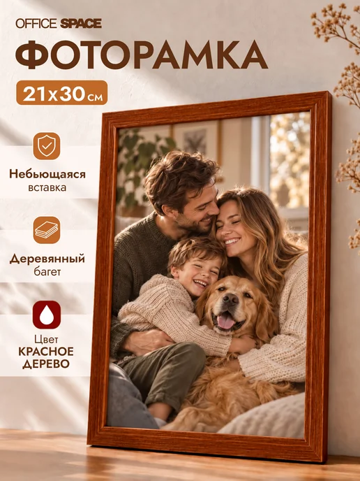 OfficeSpace Рамка для фотографий деревянная, небьющееся стекло, А4, красный