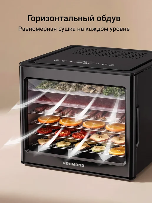 REDMOND Сушилка электрическая для овощей и фруктов, 6 уровней, 25 л, 14 л, фото 4