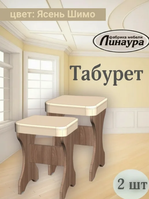 Табурет 2 шт в комплекте, цвет Ясень шимо, 2 шт