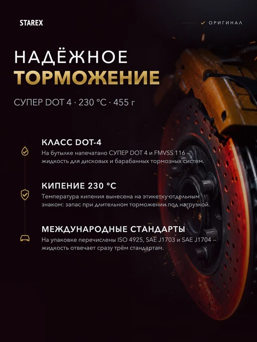 Starex Жидкость тормозная Stаrex DOT-4 455г, 455 г, фото 2