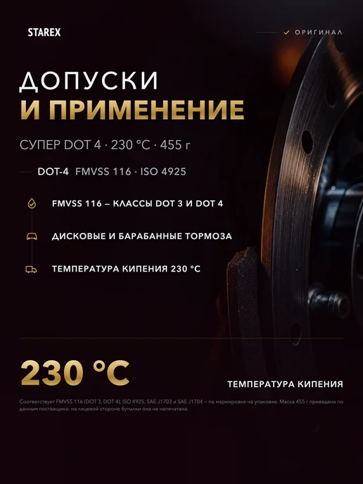 Starex Жидкость тормозная Stаrex DOT-4 455г, 455 г, фото 3