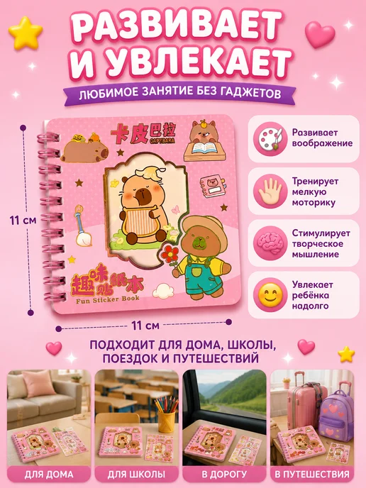 Блокнот с наклейками. Капибара, розовый, фото 3