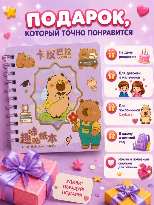 Блокнот с наклейками. Капибара, розовый, фото 4