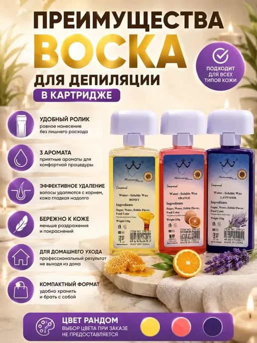 2026АЗА Воск для депиляции в роликовом картридже для удаления волос, 150 мл, фото 2