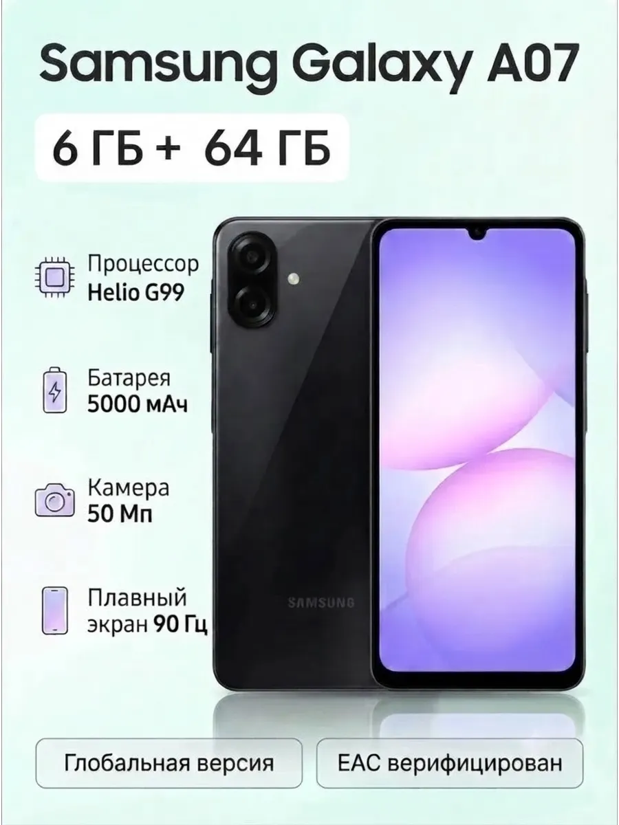 Samsung Смартфон Galaxy A07 64 ГБ фиолетовый