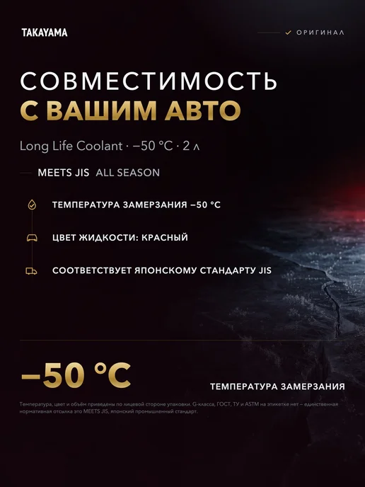 TAKAYAMA Антифриз красный 2л Long Life Coolant -50 Такаяма, 2 л, красный, фото 3