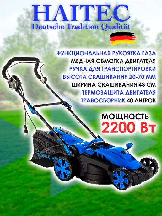 Газонокосилка электрическая электрокосилка HAITEC HT-ERM14, вариант