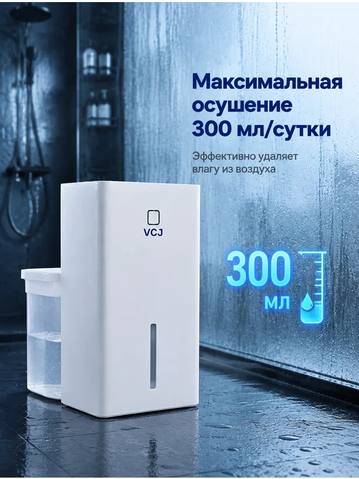 Компактный осушитель воздуха для спальни и ванной, белый, фото 5