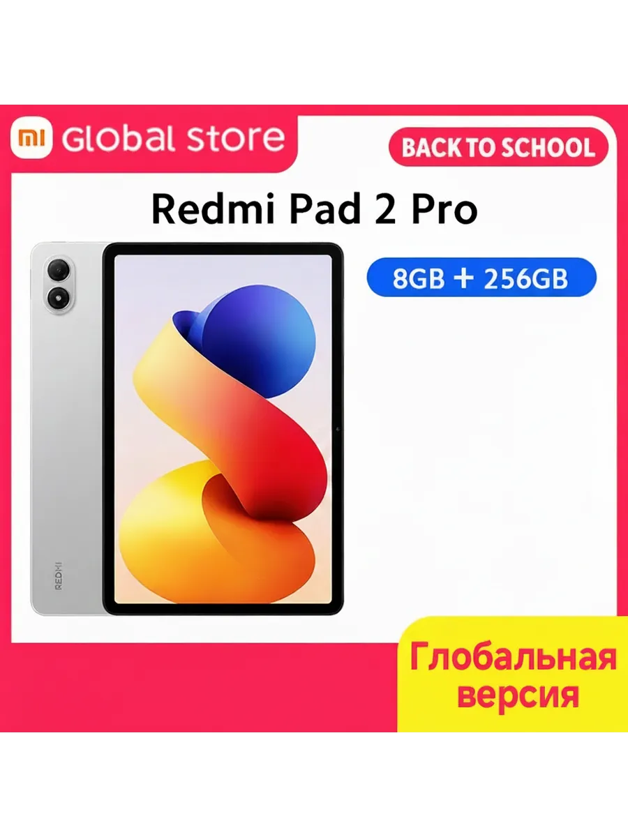 Планшет Redmi Pad 2, 12.1", 8 256ГБ, Wi-Fi, Android Xiaomi 1208883647 купить за 38 022 ₽ в интернет‑магазине Wildberries