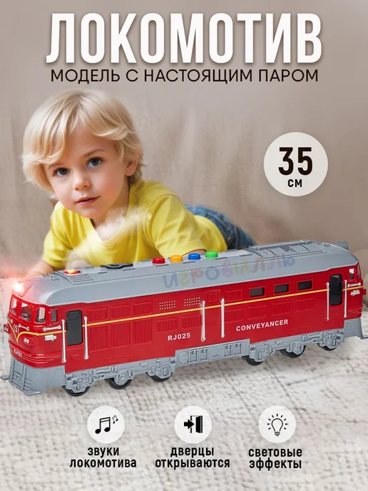 Поезд игрушка с дымом, красный, фото 2