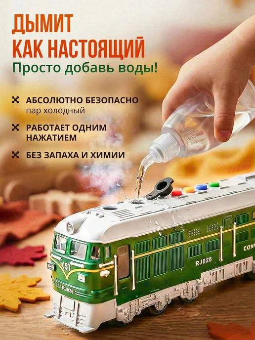 Поезд игрушка с дымом, вариант, фото 2