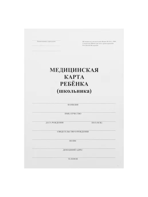 Медицинская карта ребенка А4, форма № 026 у-2000, 32 листа, бежевый, фото 2